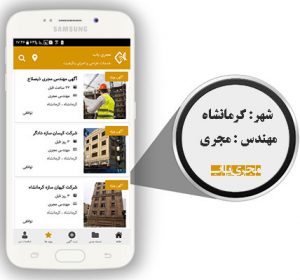 مجری پایه دو اماده همکاری در استان کرمانشاه