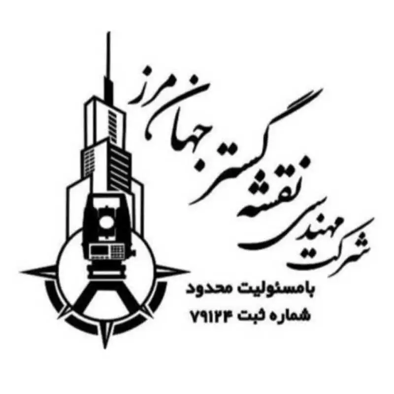 خدمات نقشه برداری