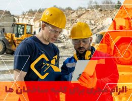 انجمن صنفی کارفرمایی مهندسین مجری ساختمان استان کرمانشاه