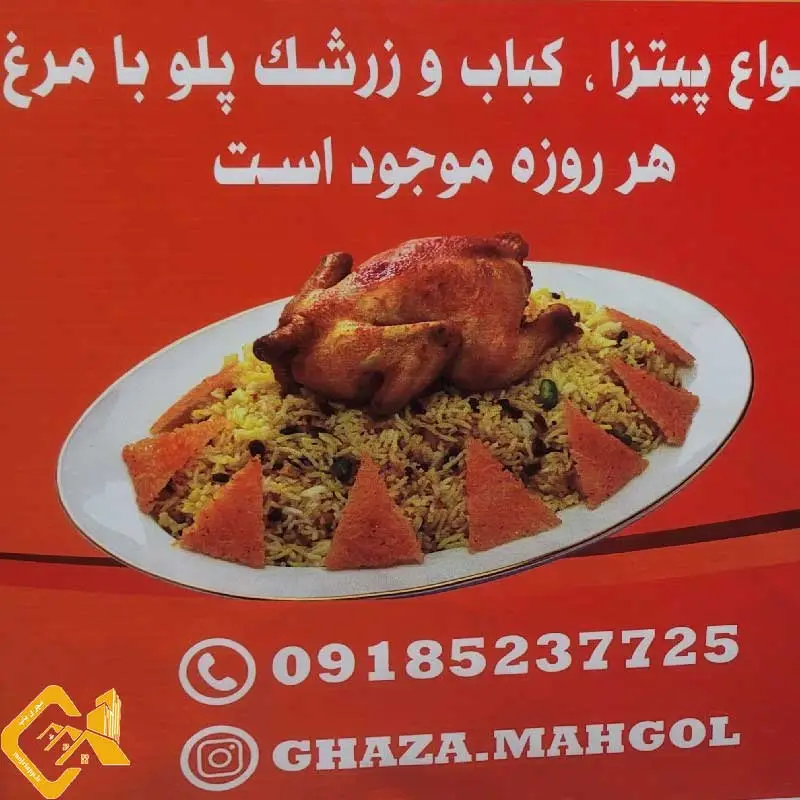 غذای آماده ماهگل