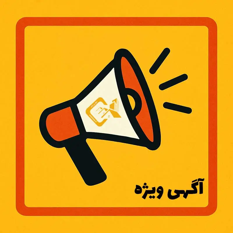 شرکت مجری ذی صلاح پایه سه