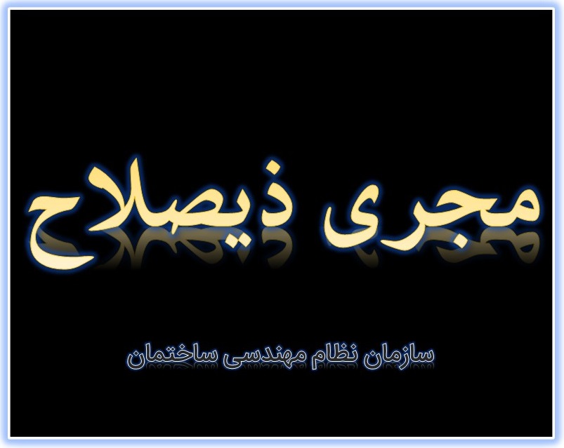 مجری ذیصلاح حقیقی پایه 3