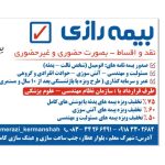 بیمه های مسئولیت و مهندسی