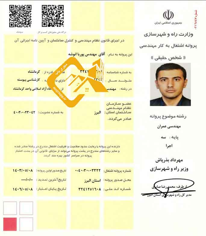 مجری عمران پایه ۳ البرز