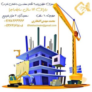 مجری حقیقی پایه دو نظام مهندسی ساختمان فارس